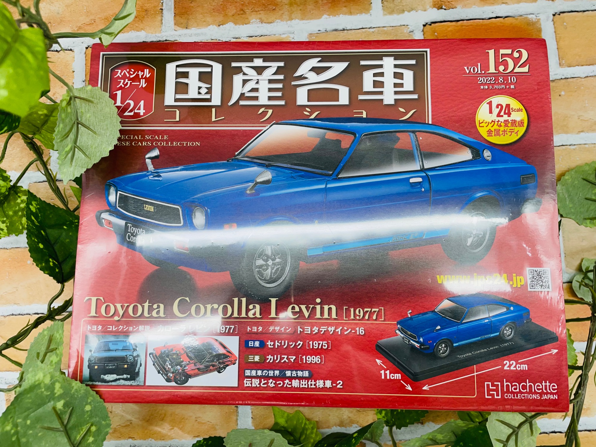国産名車コレクション 1/24 カローラ レビン 1/24スケール、トヨタ カローラ レビン 1977年型｜覆面えるの