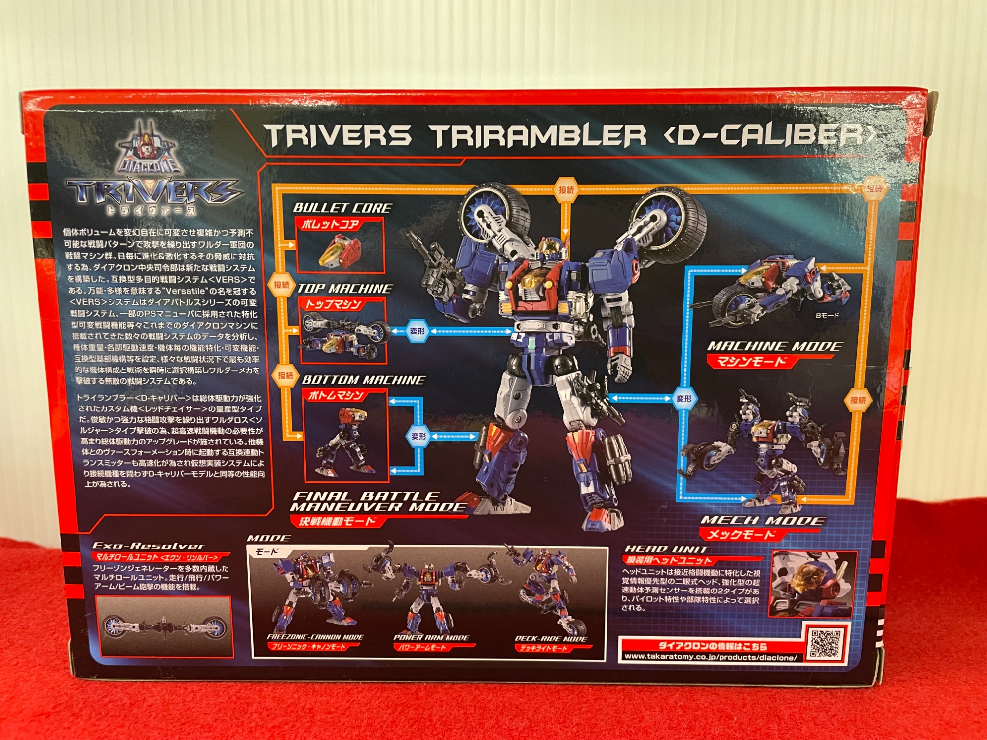 Takara Tomy - 未開封品 トライヴァース トライランブラー &lt;Dキャリバー&gt; Amazon.co.jp: ダイアクロン DA-74 トライヴァース トライ