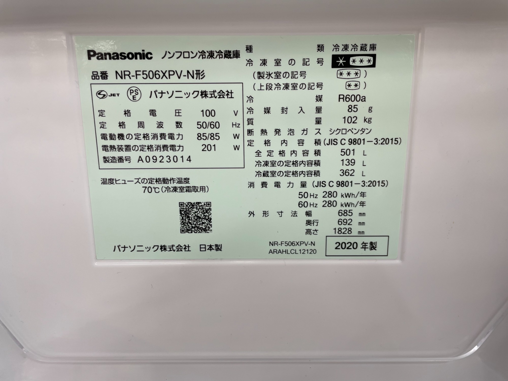 Panasonic(パナソニック)6ドア冷蔵庫が買取入荷しました
