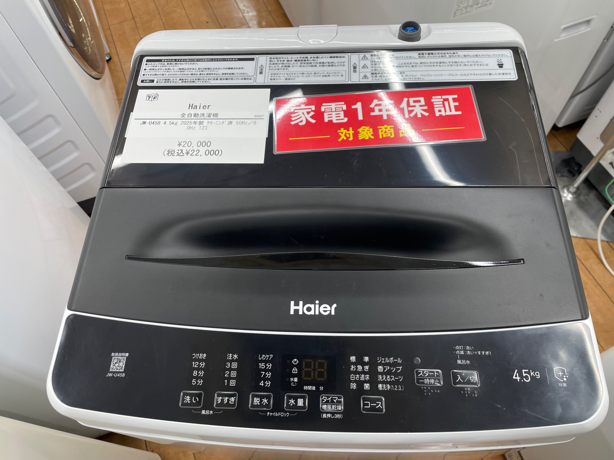 大型家電買取強化中】Haier(ハイアール) 全自動洗濯機が買取入荷いたし