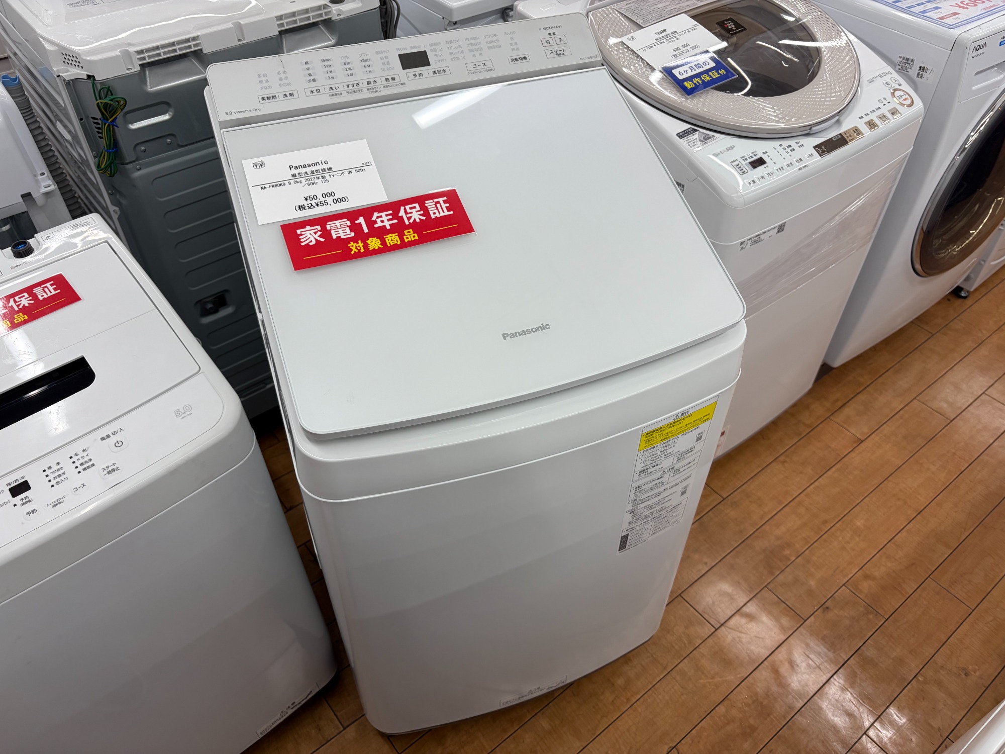 大型家電展示中】PANASONIC（パナソニック）の縦型洗濯機 NA-FW80K9が