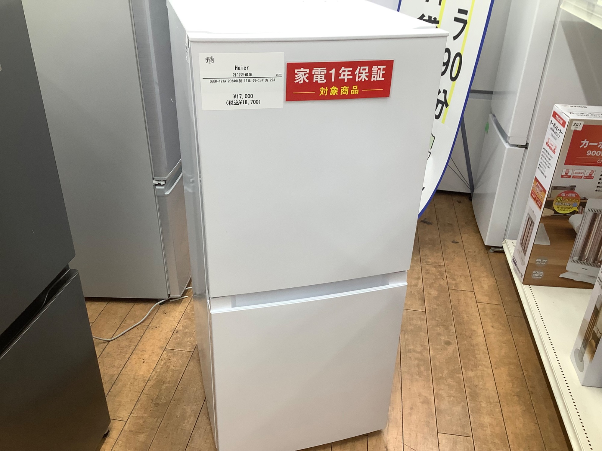 新生活応援！】2ドア冷蔵庫 TOSHIBA GR-R15BS 2020年製が買取入荷