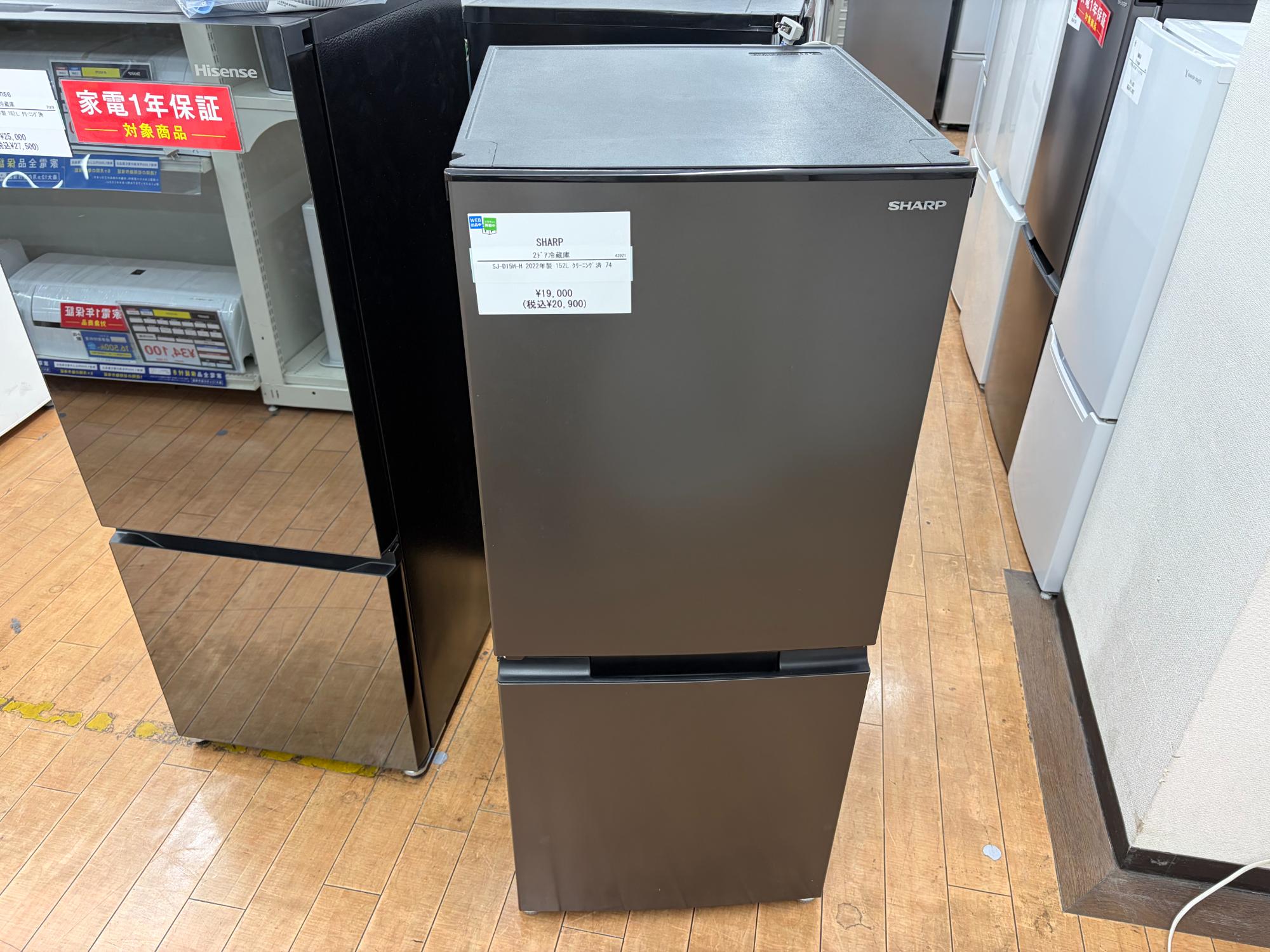 新生活応援！】SHARP（シャープ）の2ドア冷蔵庫 SJ-D15H-H 2022年製が