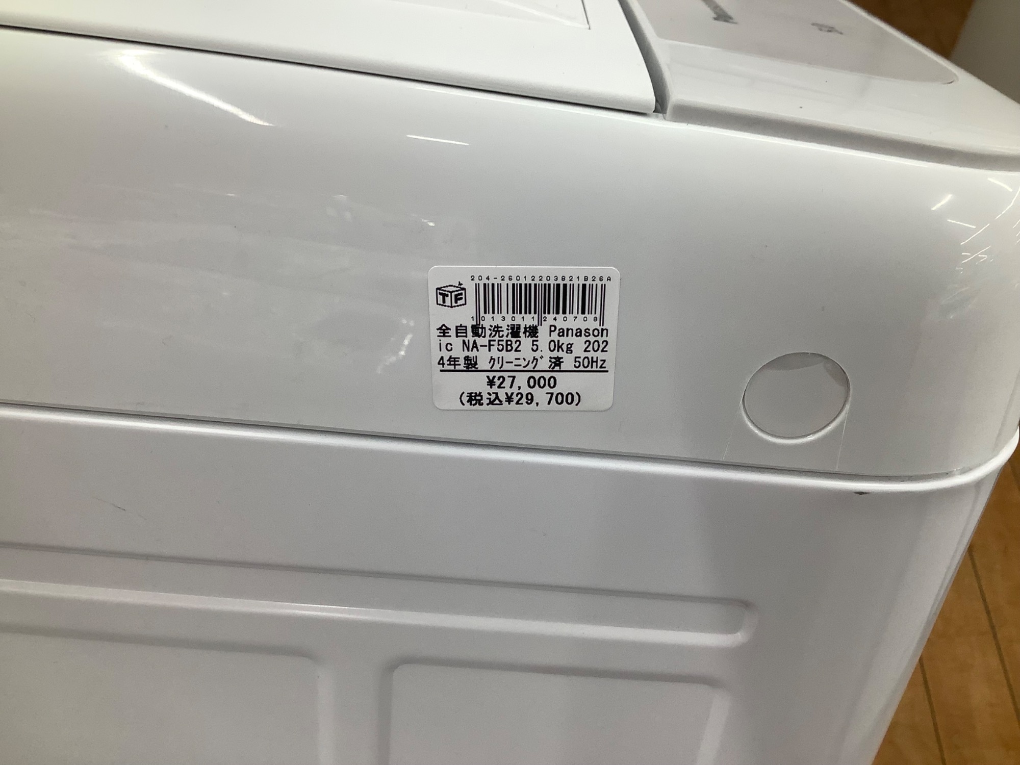 新生活応援！】全自動洗濯機 Panasonic 5.0kg NA-F5B2 2024年製が買取 