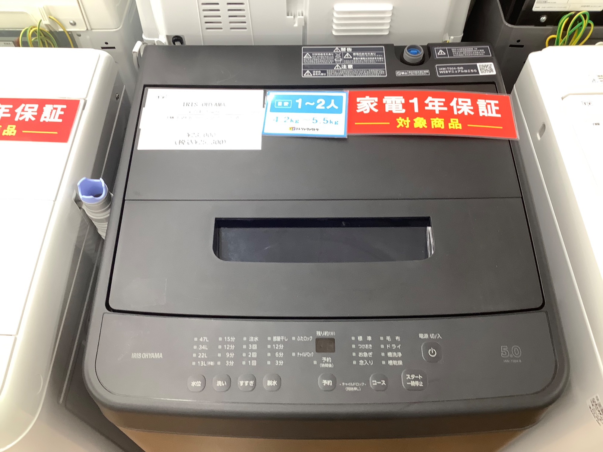 新生活応援！】全自動洗濯機 IRIS OHYAMA IAW-T504-B 2025年製が買取