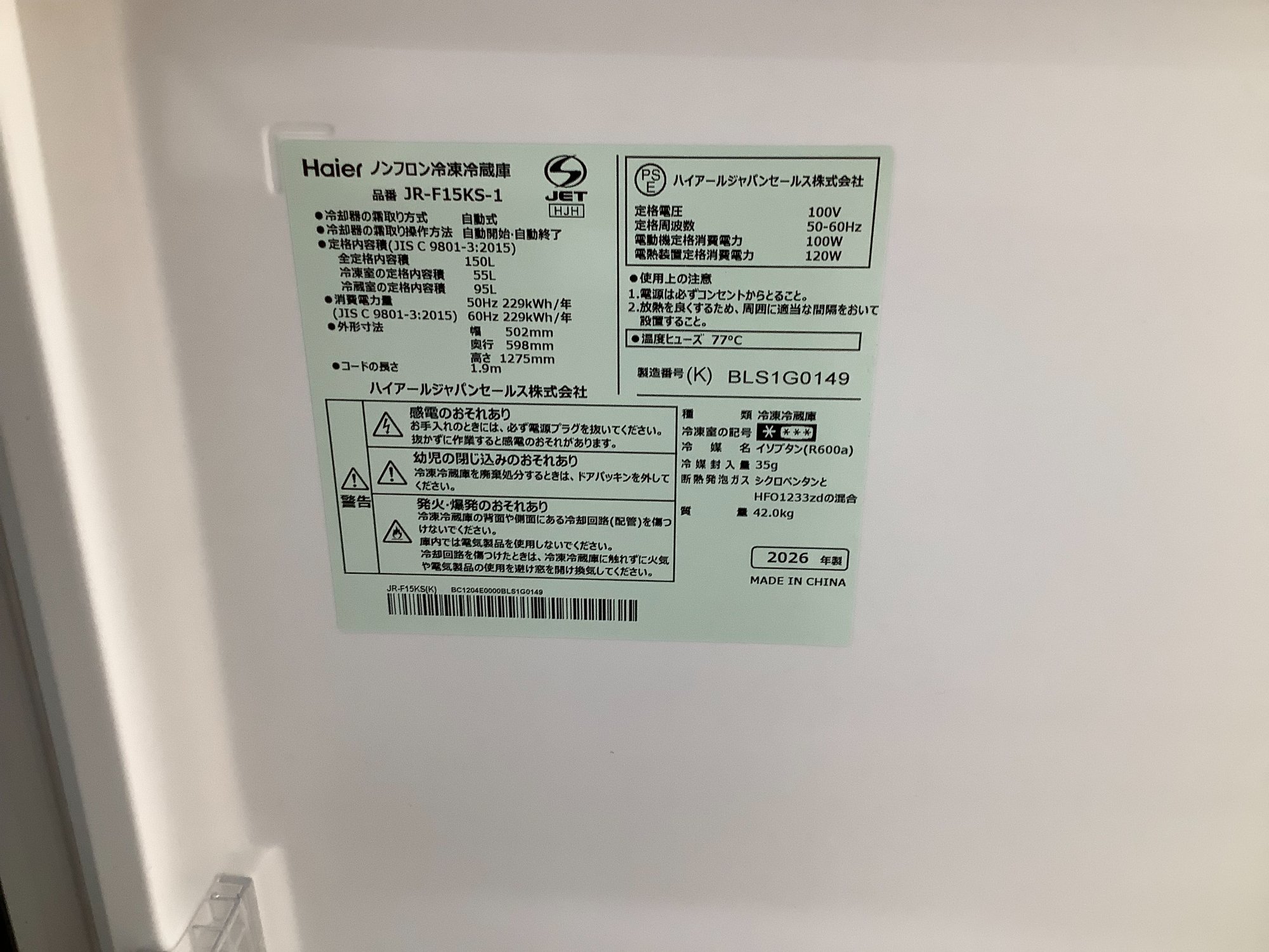 冷蔵庫洗濯機多数展示中】Haier 2ドア冷蔵庫 JR-F15KS-1 2026年製 が