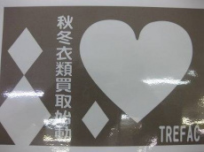 トレファク相模原店ブログ