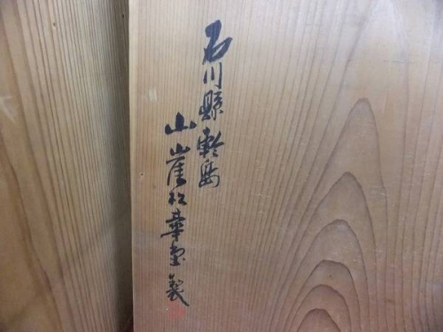 和雑貨の輪島塗
