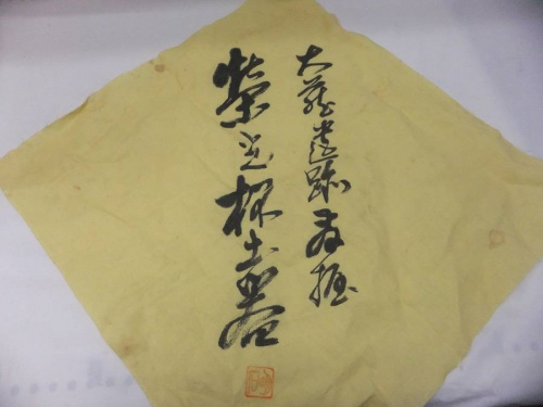 置物の大蔵栄光杯土器