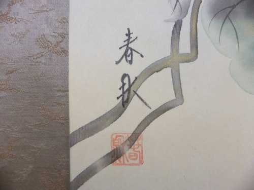 掛軸の相模原　骨董