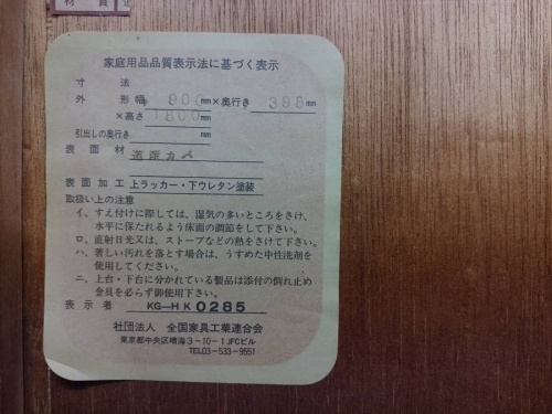 北海道家具の相模原