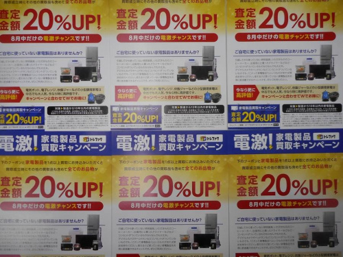生活家電・家事家電のイベントなう