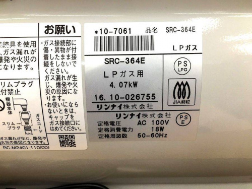 福袋買取キャンペーン♪リンナイのLPガスファンヒーター入荷!【相模原 福袋買取キャンペーン♪リンナイのLPガスファンヒーター入荷!【相模原