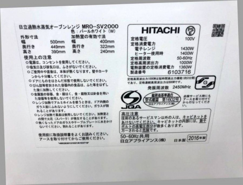 スチームオーブンレンジのHITACHI