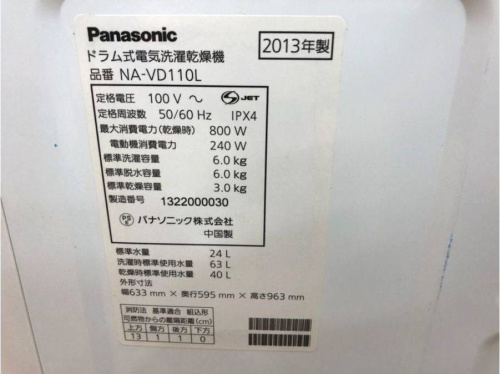 Panasonicのパナソニック