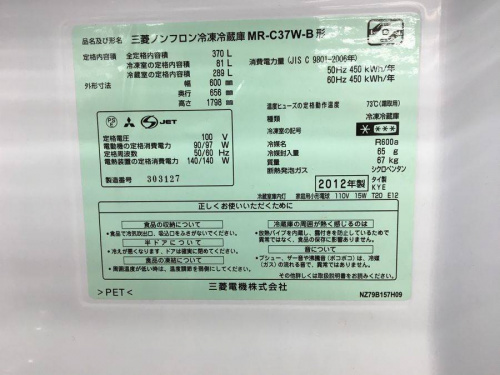 冷蔵庫のMITSUBISHI