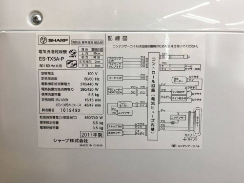 SHARPの全自動洗濯乾燥機
