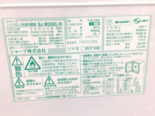 冷蔵庫のSHARP