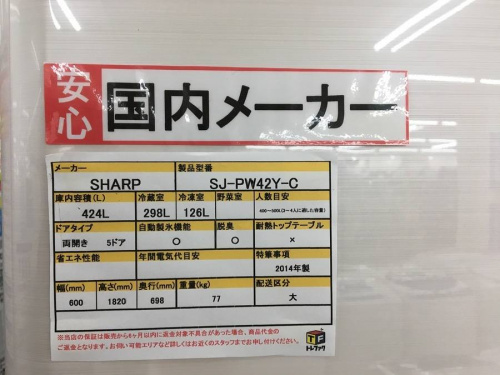 冷蔵庫のSHARP