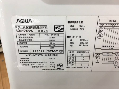 洗濯機のAQUA