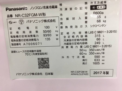 冷蔵庫のPanasonic