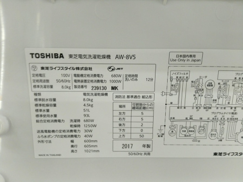 TOSHIBAの相模原 中古洗濯機