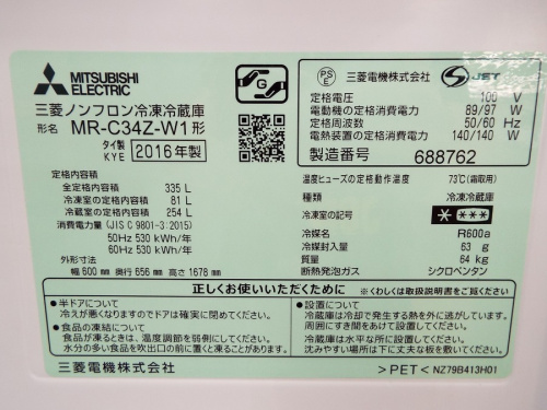 3ドア冷蔵庫のMITSUBISHI