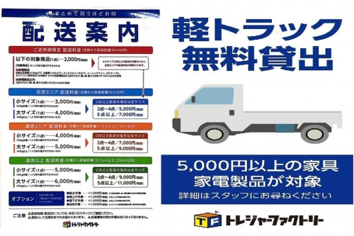 トレファク相模原