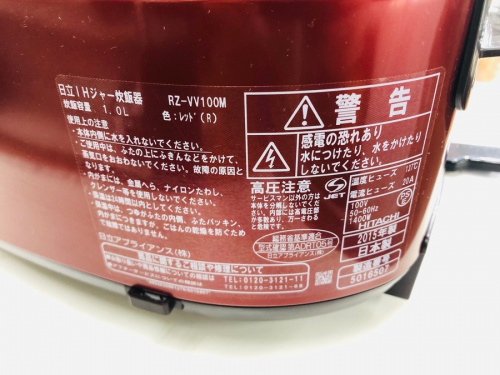 日立　HITACHIの相模原　中古　白物家電