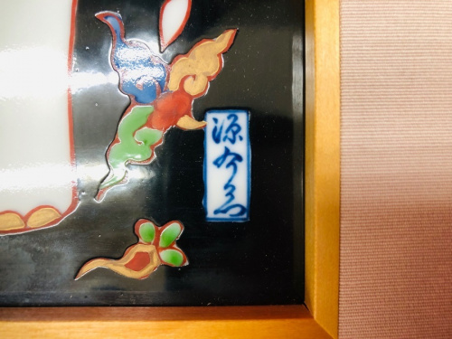 和雑貨の相模原　中古　雑貨