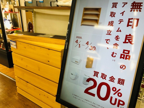イベントなうの無印良品　家具　家電　雑貨