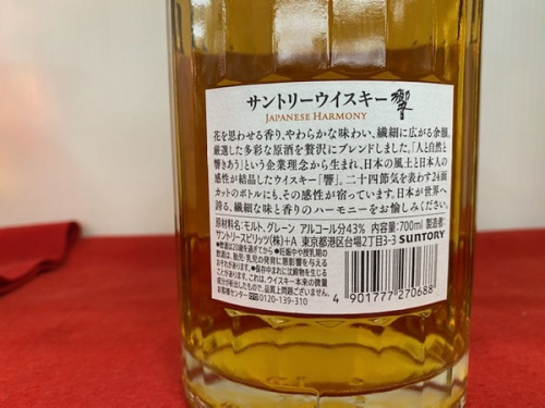 サントリーの酒 買取 相模原