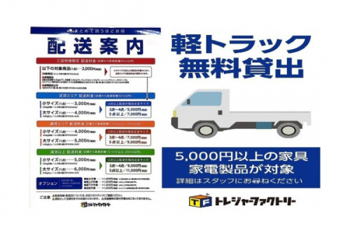 トレファク　相模原　町田　南大沢