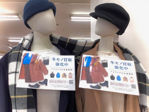 衣類のトレファク相模原