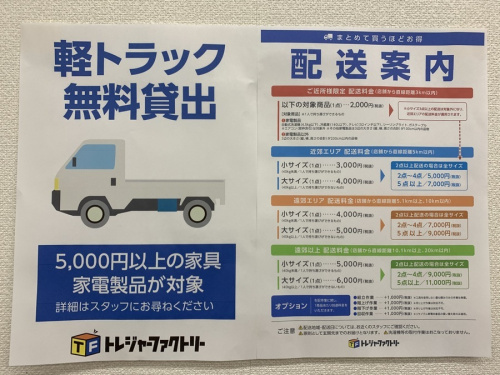 トレファク　家電　相模原　中央区　緑区　南大沢　橋本　矢部　相原　小渕