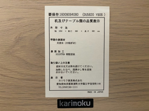 karimoku　カリモクの中古　家具　相模原　中央区　南区　緑区　淵野辺　古淵　矢部　町田