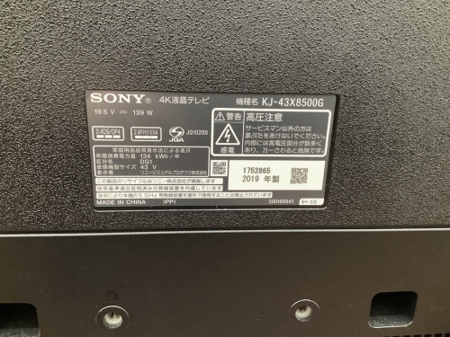 KJ-43X8500Gの中古 家具 相模原 中央区 南区 緑区 淵野辺 古淵 矢部 町田