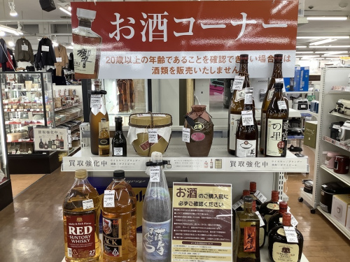 お酒のトレファク相模原