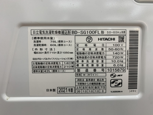 ドラム式洗濯乾燥機のHITACHI