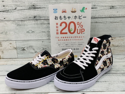 おもちゃ・ホビー買取20%UPキャンペーンのVans