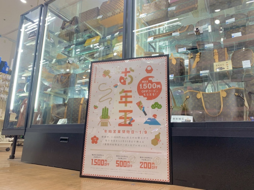 お年玉のキャンペーン