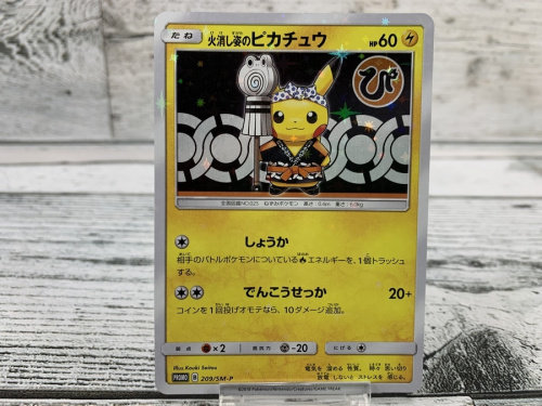 袴姿のピカチュウの高評価買取
