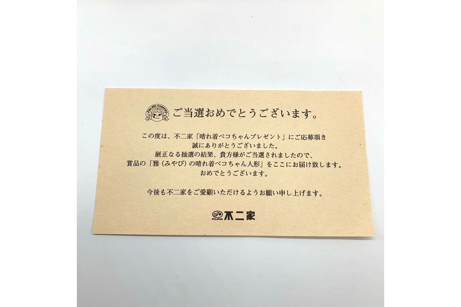 当選限定品】晴れ着 ペコちゃん人形 2000体限定 買取入荷しま 当選限定品】晴れ着 ペコちゃん人形 2000体限定 買取入荷しま