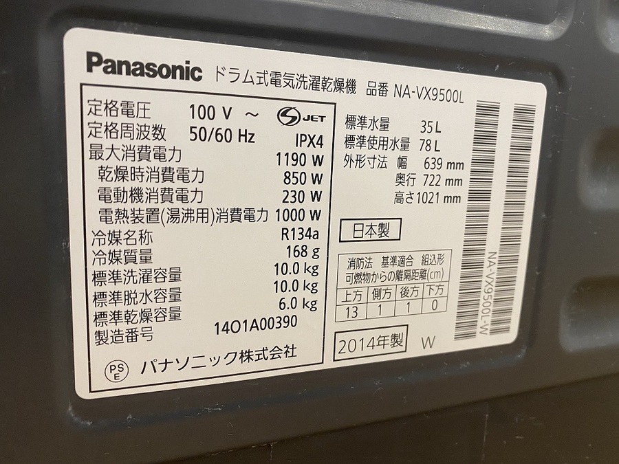 Panasonic ドラム式洗濯機 本体 NA-VX9500L 2014年式 大人気】パナソニックのドラム式洗濯乾燥機(NA-VX9500L)が買取