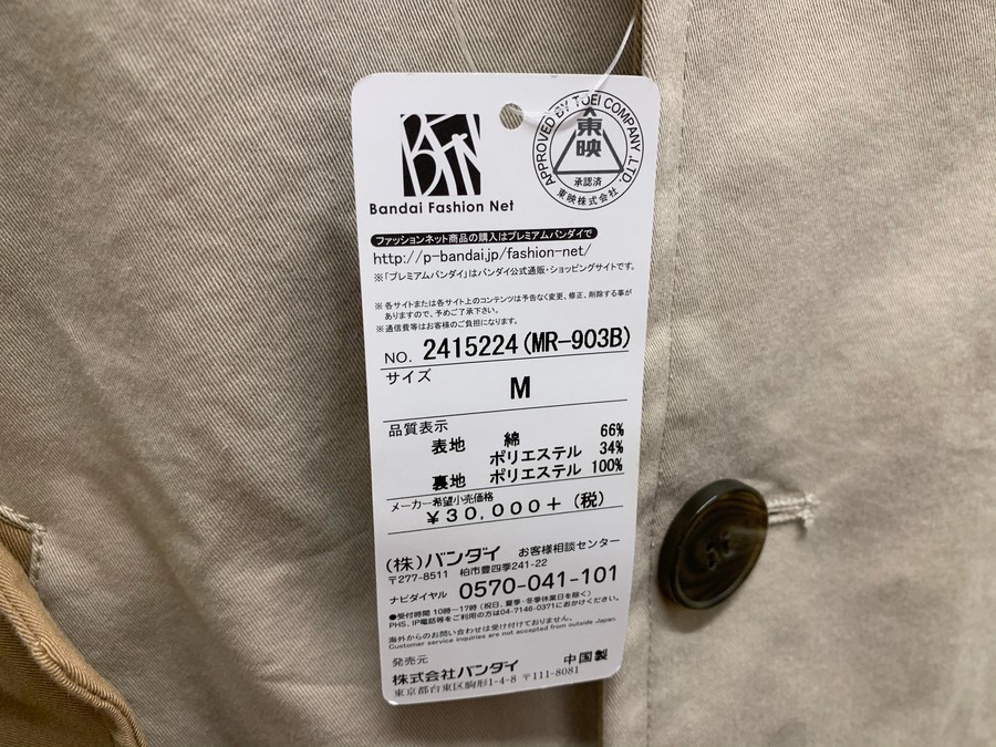 仮面ライダービルドより桐生戦兎モデルのトレンチコートが買取