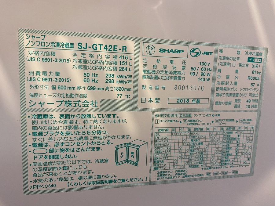 SHARP（シャープ）の4ドア冷蔵庫（SJ-GT42E-R）が買取入荷致しました