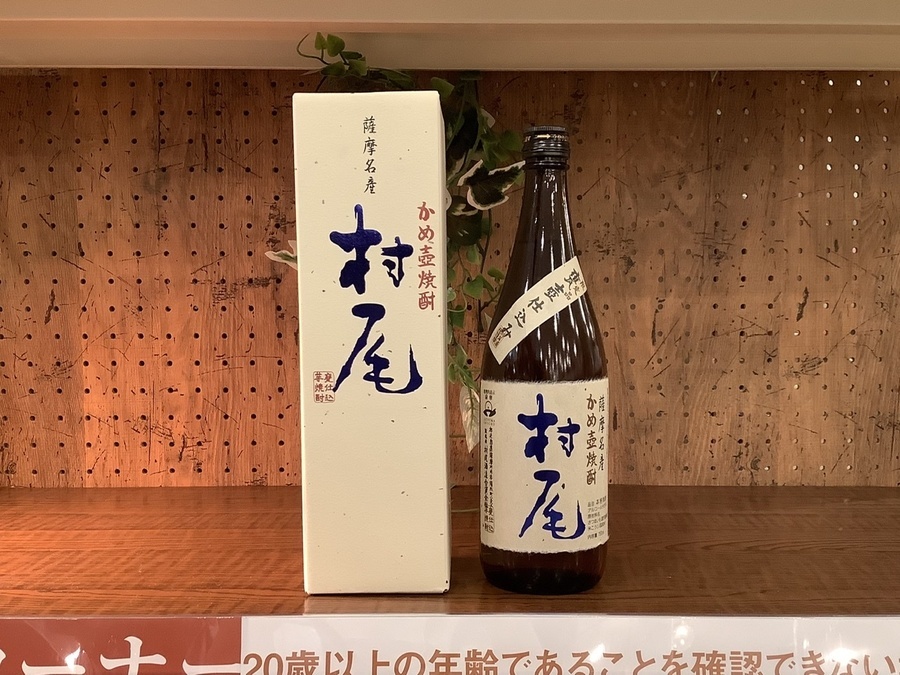お酒買取強化中】村尾(むらお)のかめ壺焼酎が買取入荷しました