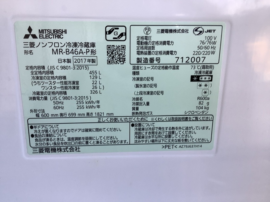 MITSUBISHI（ミツビシ）5ドア冷蔵庫(MR-B46A-P）のご紹介です【二俣川