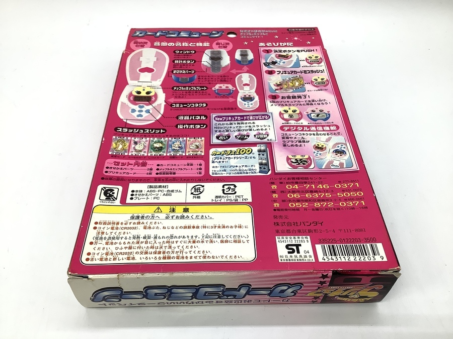 「ふたりはプリキュア」おもちゃミニカタログ（非売品・新品・２００４年） ふたりはプリキュア」おもちゃミニカタログ（非売品・新品