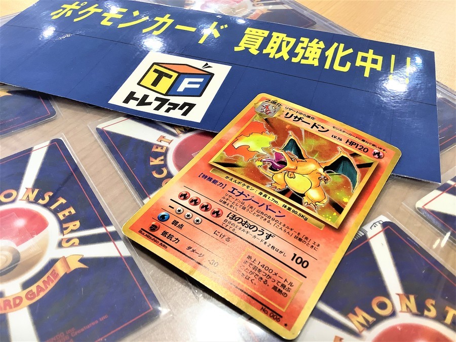 スマホで購入】ポケモンカード（ポケカ） 旧裏面 リザードンが買取入荷